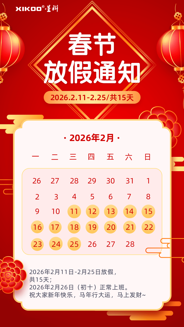 星科工業空調工廠-放假通知