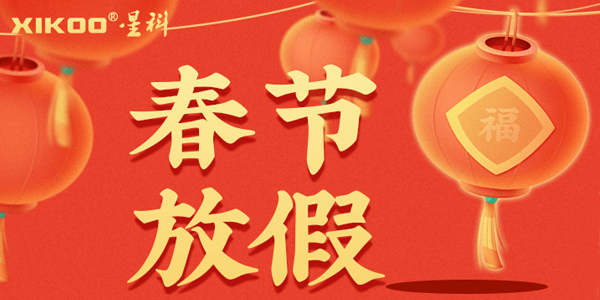 星科環?？照{,蒸發冷省電空調廠家春節放假安排